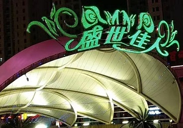 中卫那个真空ktv陪酒玩的开-英皇国际KTV消费价格点评